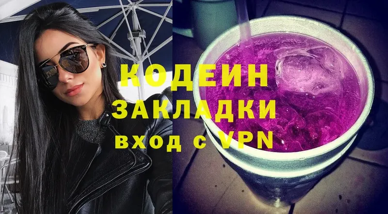 магазин продажи наркотиков  Лакинск  OMG как зайти  Codein напиток Lean (лин) 